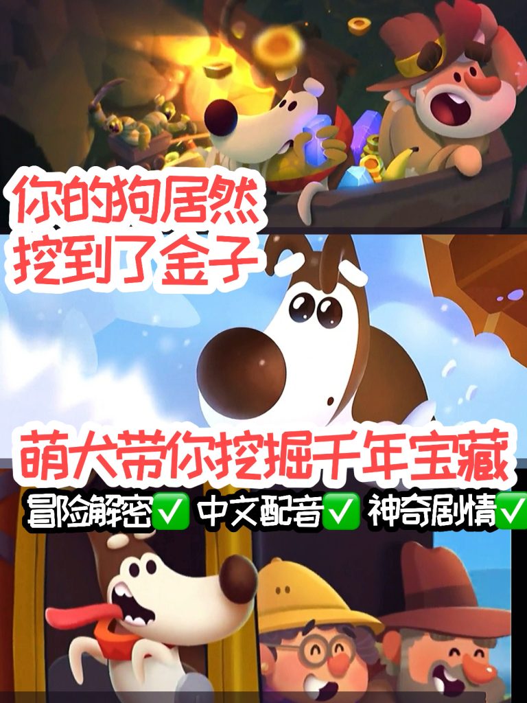 安卓版—冒险汪星人 安卓专区(支持手机/平板)苹果勿兑换-第1张